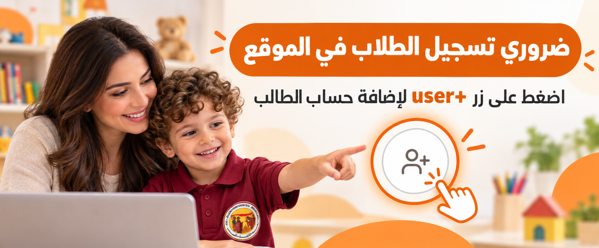 اعلان الى اطفال البراعم في روضة اللقاء